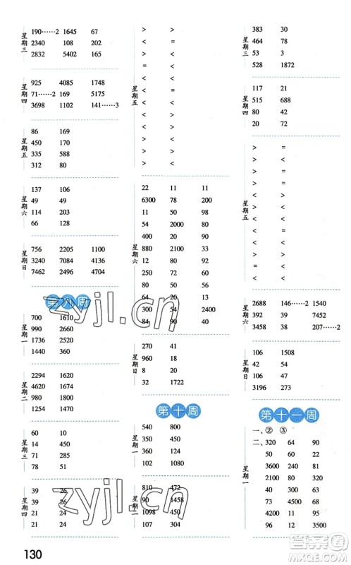 宁夏人民教育出版社2022经纶学典口算达人三年级数学下册QD青岛版答案