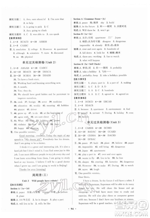 山东教育出版社2022初中同步练习册分层卷英语七年级下册鲁教版答案 山东教育出版社2022初中同步练习册分层卷英语七年级下册鲁教版答案