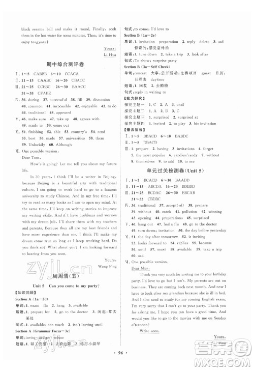 山东教育出版社2022初中同步练习册分层卷英语七年级下册鲁教版答案 山东教育出版社2022初中同步练习册分层卷英语七年级下册鲁教版答案