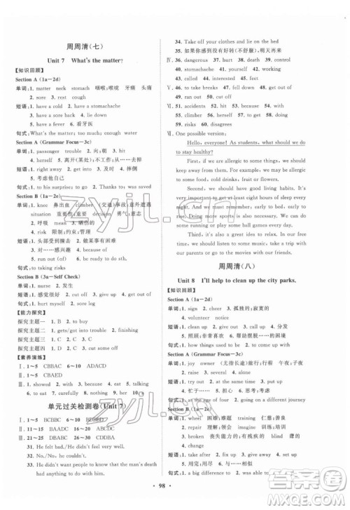 山东教育出版社2022初中同步练习册分层卷英语七年级下册鲁教版答案 山东教育出版社2022初中同步练习册分层卷英语七年级下册鲁教版答案