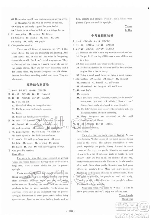 山东教育出版社2022初中同步练习册分层卷英语七年级下册鲁教版答案 山东教育出版社2022初中同步练习册分层卷英语七年级下册鲁教版答案