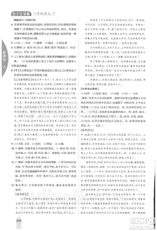 吉林人民出版社2022尖子生学案八年级下册语文人教版参考答案
