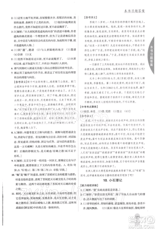 吉林人民出版社2022尖子生学案八年级下册语文人教版参考答案 吉林人民出版社2022尖子生学案八年级下册语文人教版参考答案