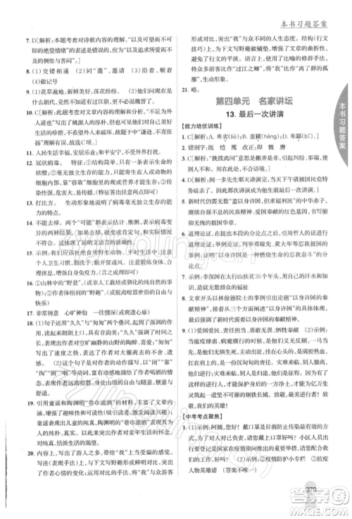 吉林人民出版社2022尖子生学案八年级下册语文人教版参考答案