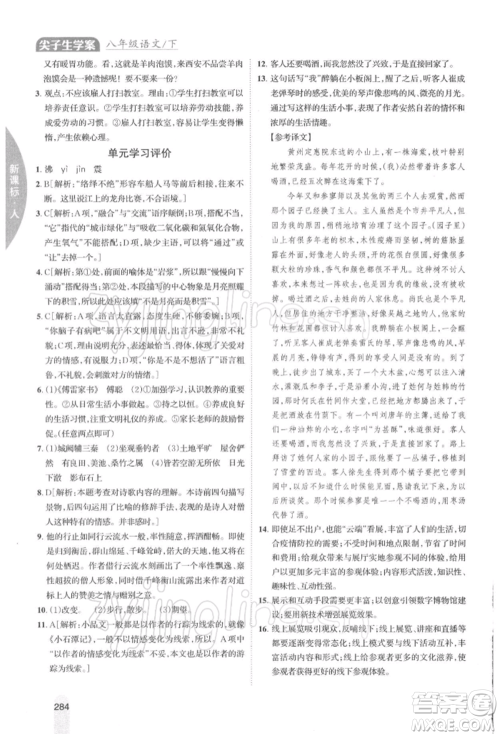 吉林人民出版社2022尖子生学案八年级下册语文人教版参考答案