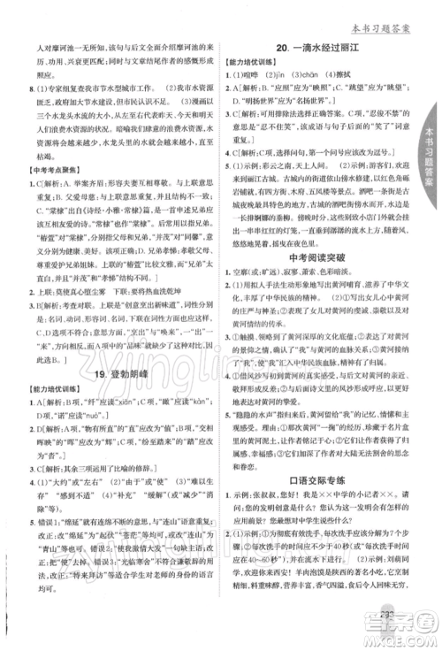 吉林人民出版社2022尖子生学案八年级下册语文人教版参考答案 吉林人民出版社2022尖子生学案八年级下册语文人教版参考答案