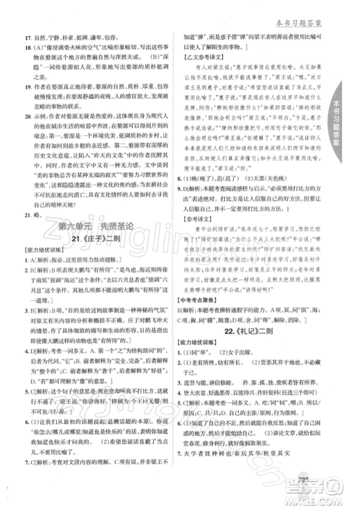 吉林人民出版社2022尖子生学案八年级下册语文人教版参考答案 吉林人民出版社2022尖子生学案八年级下册语文人教版参考答案