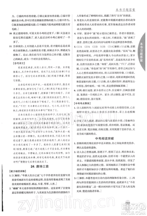 吉林人民出版社2022尖子生学案八年级下册语文人教版参考答案 吉林人民出版社2022尖子生学案八年级下册语文人教版参考答案