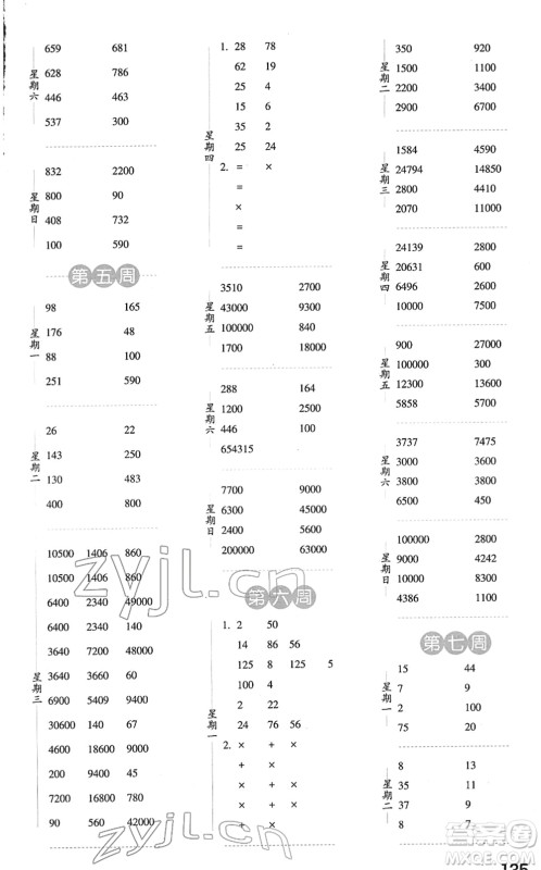 宁夏人民教育出版社2022经纶学典口算达人四年级数学下册RJ人教版答案