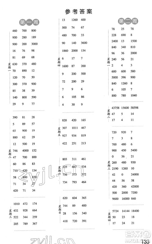 宁夏人民教育出版社2022经纶学典口算达人四年级数学下册RJ人教版答案 宁夏人民教育出版社2022经纶学典口算达人四年级数学下册RJ人教版答案