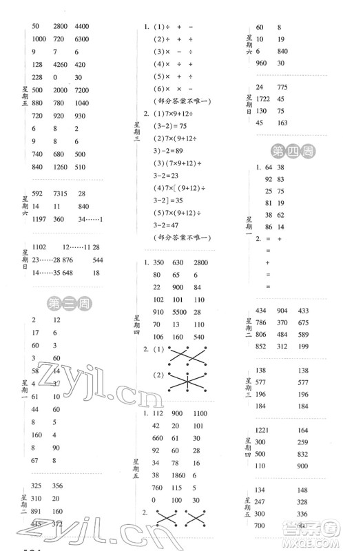 宁夏人民教育出版社2022经纶学典口算达人四年级数学下册RJ人教版答案 宁夏人民教育出版社2022经纶学典口算达人四年级数学下册RJ人教版答案