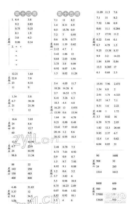 宁夏人民教育出版社2022经纶学典口算达人四年级数学下册RJ人教版答案 宁夏人民教育出版社2022经纶学典口算达人四年级数学下册RJ人教版答案
