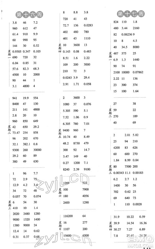 宁夏人民教育出版社2022经纶学典口算达人四年级数学下册RJ人教版答案 宁夏人民教育出版社2022经纶学典口算达人四年级数学下册RJ人教版答案