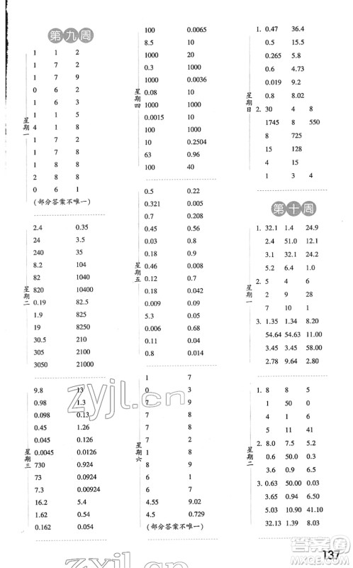 宁夏人民教育出版社2022经纶学典口算达人四年级数学下册RJ人教版答案