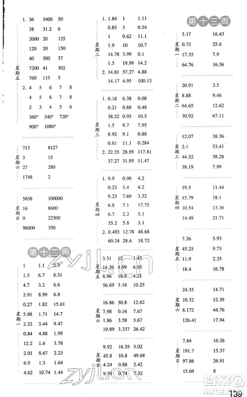 宁夏人民教育出版社2022经纶学典口算达人四年级数学下册RJ人教版答案 宁夏人民教育出版社2022经纶学典口算达人四年级数学下册RJ人教版答案