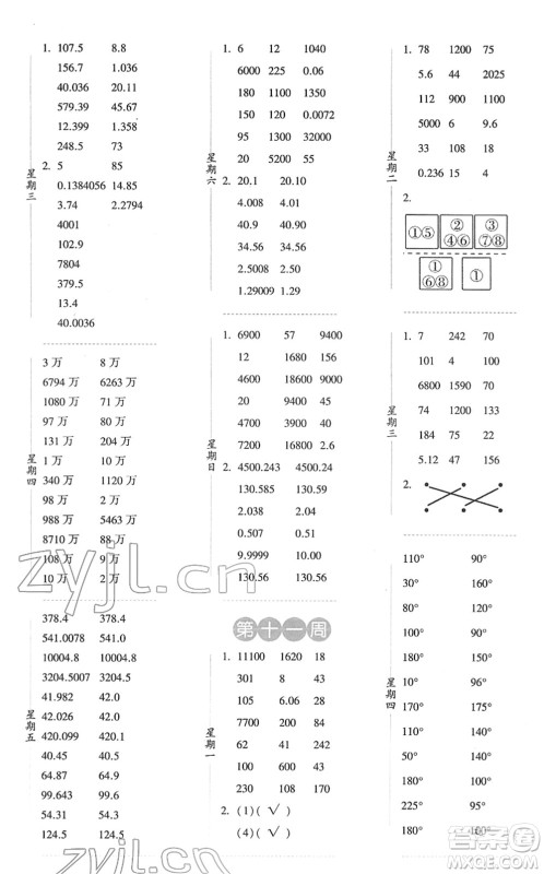 宁夏人民教育出版社2022经纶学典口算达人四年级数学下册RJ人教版答案 宁夏人民教育出版社2022经纶学典口算达人四年级数学下册RJ人教版答案