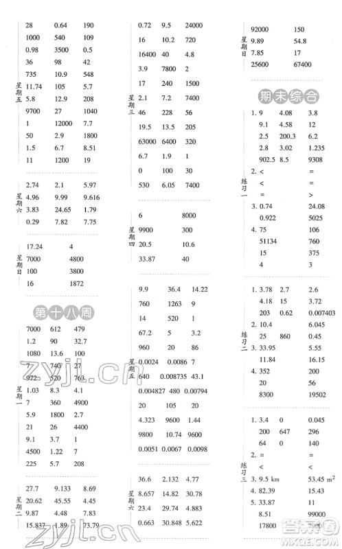 宁夏人民教育出版社2022经纶学典口算达人四年级数学下册RJ人教版答案