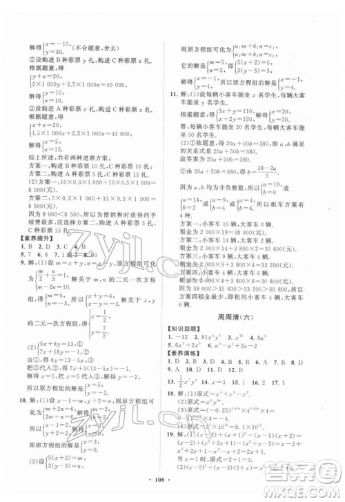山东教育出版社2022初中同步练习册分层卷数学七年级下册青岛版答案 山东教育出版社2022初中同步练习册分层卷数学七年级下册青岛版答案