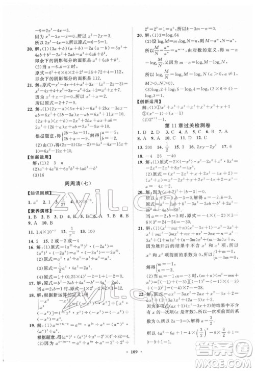 山东教育出版社2022初中同步练习册分层卷数学七年级下册青岛版答案 山东教育出版社2022初中同步练习册分层卷数学七年级下册青岛版答案