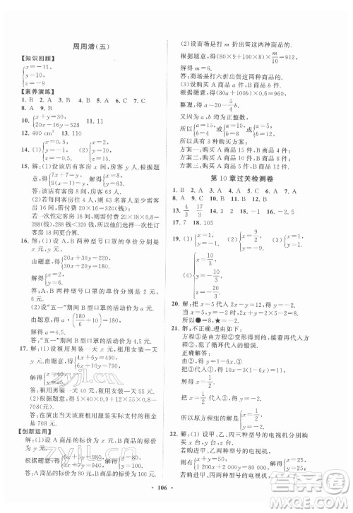 山东教育出版社2022初中同步练习册分层卷数学七年级下册青岛版答案