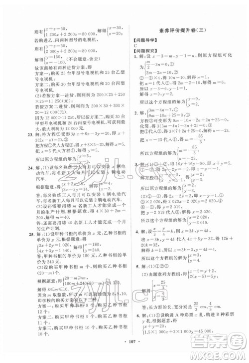 山东教育出版社2022初中同步练习册分层卷数学七年级下册青岛版答案