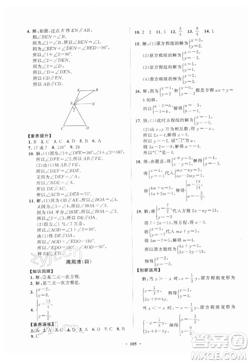 山东教育出版社2022初中同步练习册分层卷数学七年级下册青岛版答案