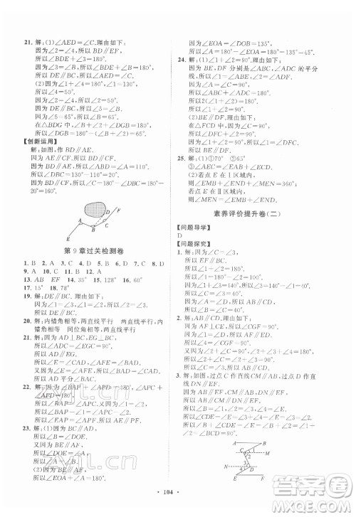 山东教育出版社2022初中同步练习册分层卷数学七年级下册青岛版答案 山东教育出版社2022初中同步练习册分层卷数学七年级下册青岛版答案