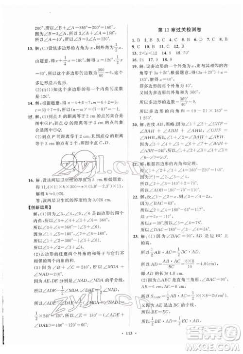 山东教育出版社2022初中同步练习册分层卷数学七年级下册青岛版答案