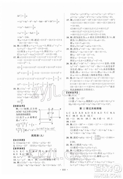 山东教育出版社2022初中同步练习册分层卷数学七年级下册青岛版答案