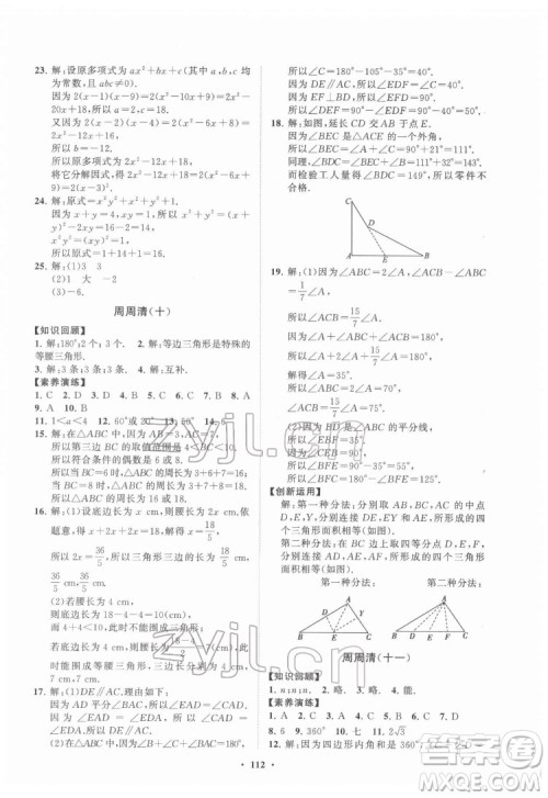 山东教育出版社2022初中同步练习册分层卷数学七年级下册青岛版答案