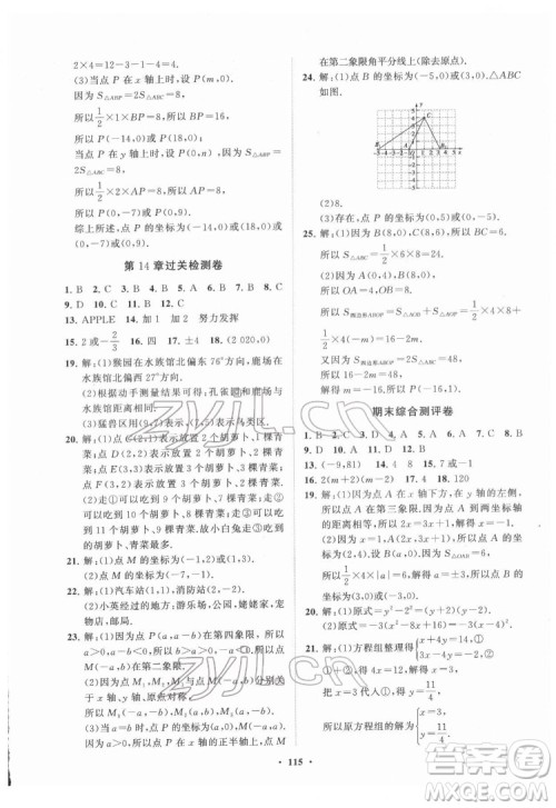 山东教育出版社2022初中同步练习册分层卷数学七年级下册青岛版答案