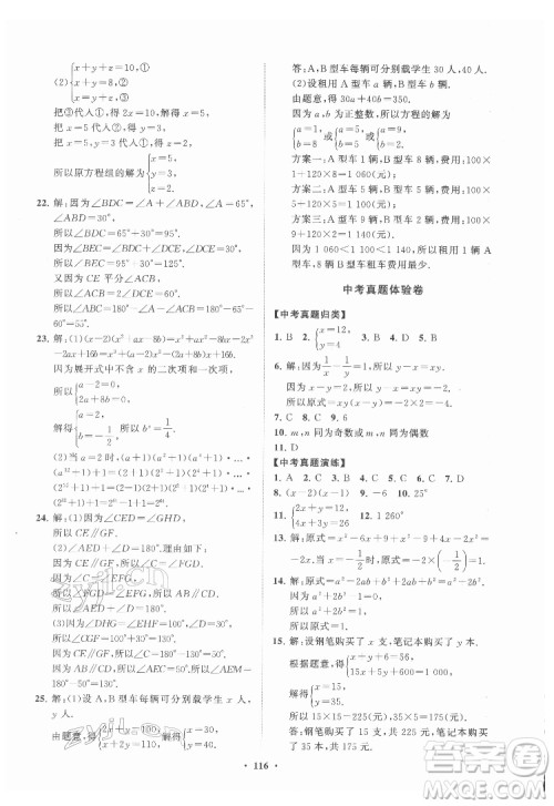 山东教育出版社2022初中同步练习册分层卷数学七年级下册青岛版答案