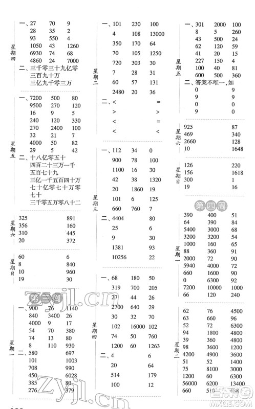 宁夏人民教育出版社2022经纶学典口算达人四年级数学下册江苏国标版答案 宁夏人民教育出版社2022经纶学典口算达人四年级数学下册江苏国标版答案