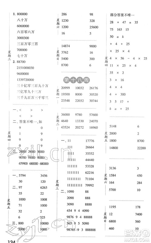 宁夏人民教育出版社2022经纶学典口算达人四年级数学下册江苏国标版答案 宁夏人民教育出版社2022经纶学典口算达人四年级数学下册江苏国标版答案