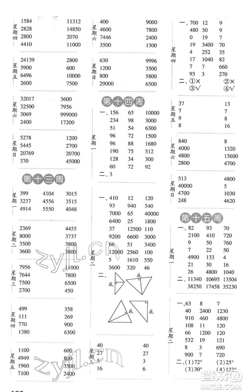 宁夏人民教育出版社2022经纶学典口算达人四年级数学下册江苏国标版答案 宁夏人民教育出版社2022经纶学典口算达人四年级数学下册江苏国标版答案