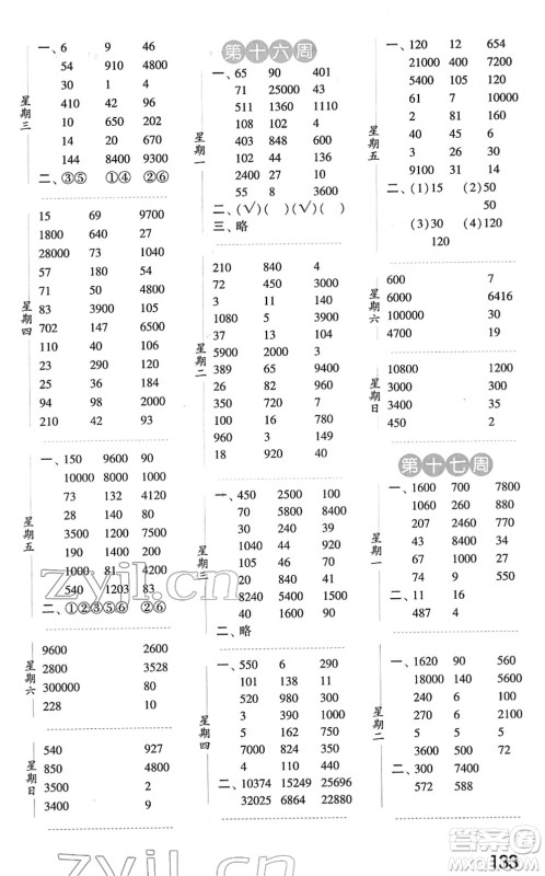 宁夏人民教育出版社2022经纶学典口算达人四年级数学下册江苏国标版答案 宁夏人民教育出版社2022经纶学典口算达人四年级数学下册江苏国标版答案