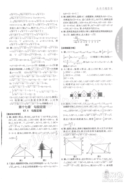 吉林人民出版社2022尖子生学案八年级下册数学人教版参考答案