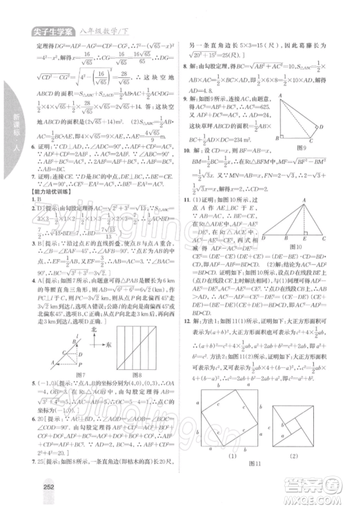 吉林人民出版社2022尖子生学案八年级下册数学人教版参考答案