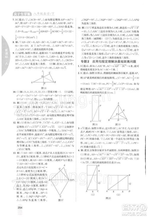 吉林人民出版社2022尖子生学案八年级下册数学人教版参考答案