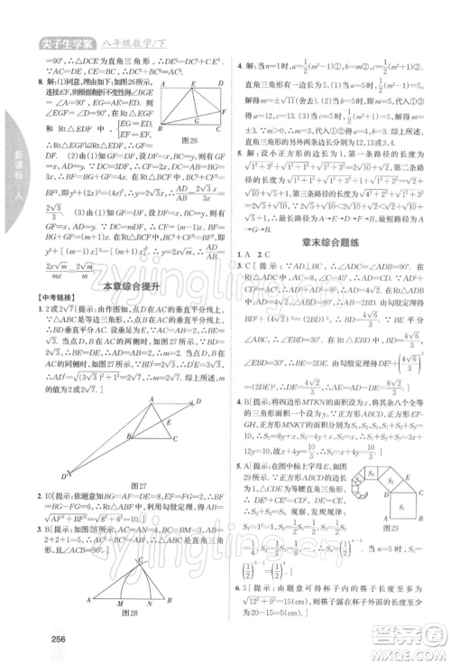 吉林人民出版社2022尖子生学案八年级下册数学人教版参考答案