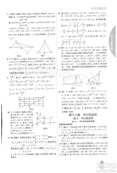 吉林人民出版社2022尖子生学案八年级下册数学人教版参考答案