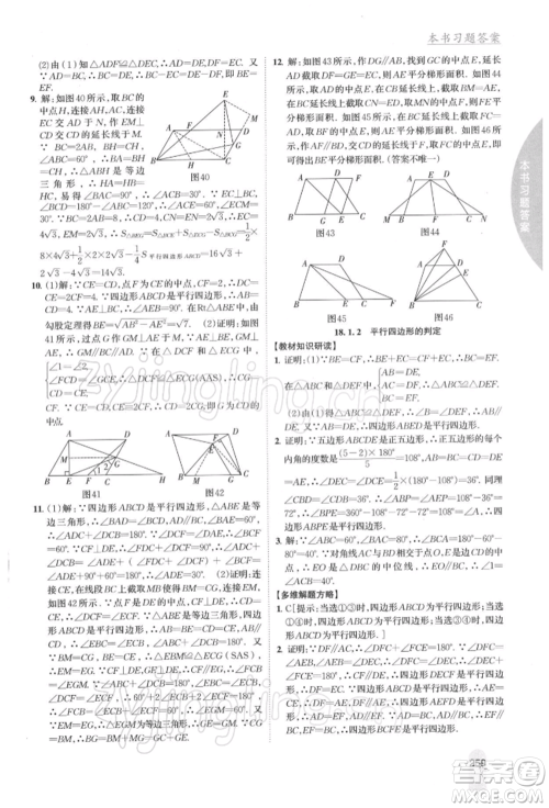 吉林人民出版社2022尖子生学案八年级下册数学人教版参考答案