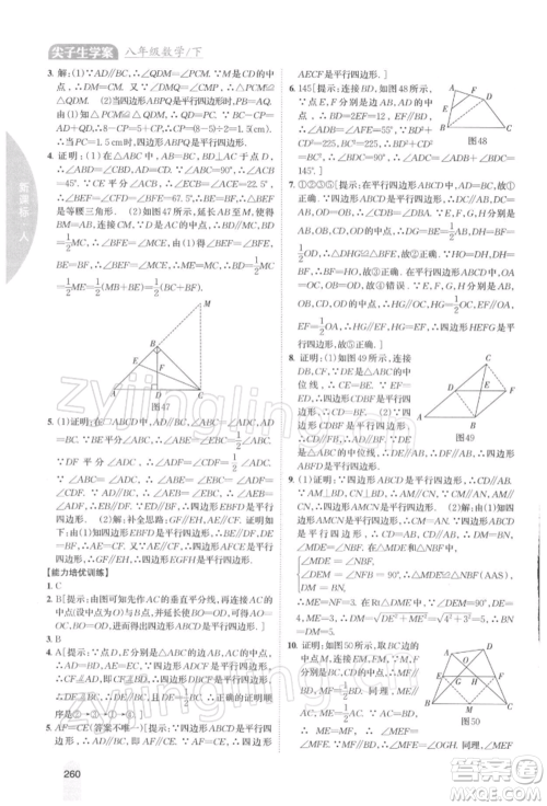 吉林人民出版社2022尖子生学案八年级下册数学人教版参考答案