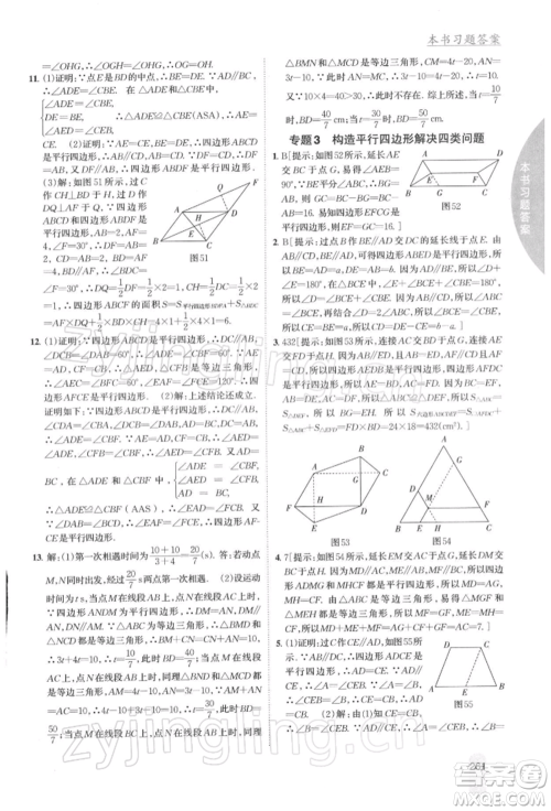 吉林人民出版社2022尖子生学案八年级下册数学人教版参考答案