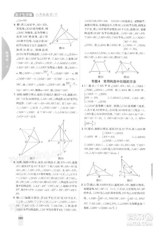 吉林人民出版社2022尖子生学案八年级下册数学人教版参考答案