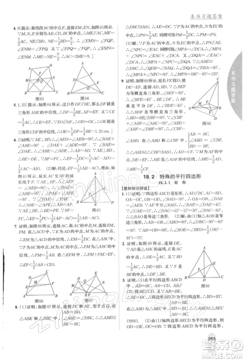 吉林人民出版社2022尖子生学案八年级下册数学人教版参考答案