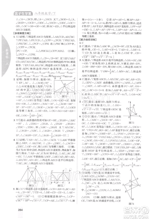 吉林人民出版社2022尖子生学案八年级下册数学人教版参考答案