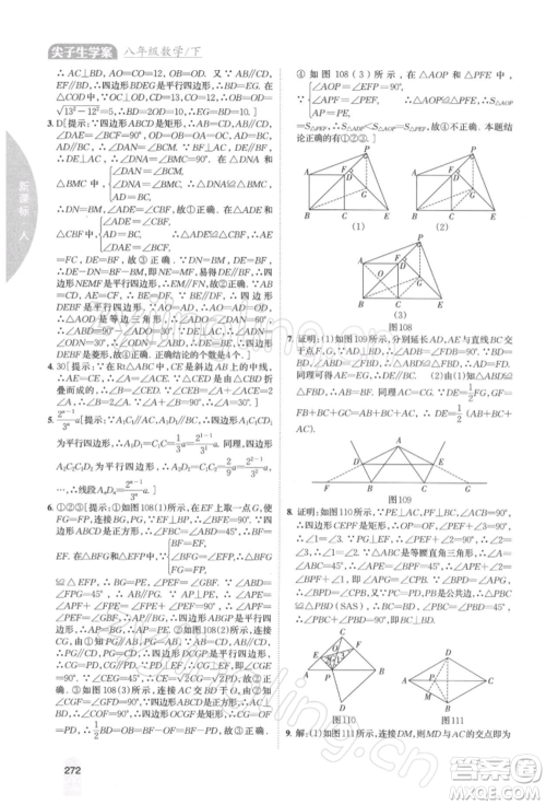 吉林人民出版社2022尖子生学案八年级下册数学人教版参考答案