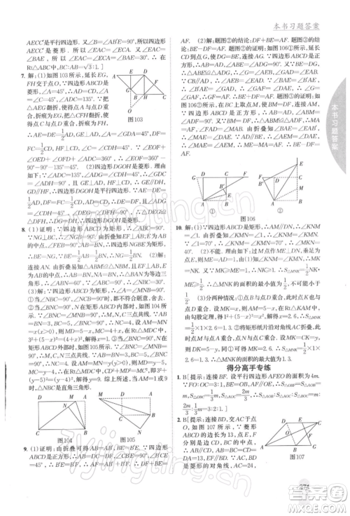 吉林人民出版社2022尖子生学案八年级下册数学人教版参考答案 吉林人民出版社2022尖子生学案八年级下册数学人教版参考答案