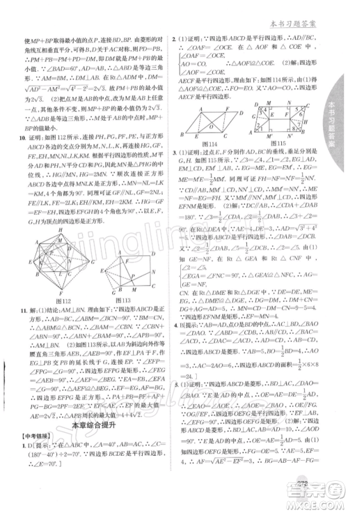 吉林人民出版社2022尖子生学案八年级下册数学人教版参考答案 吉林人民出版社2022尖子生学案八年级下册数学人教版参考答案